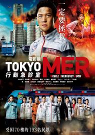 電影版TOKYO MER：行動急診室