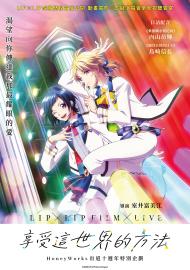 LIP×LIP 享受這世界的方法