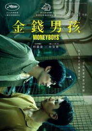 金錢男孩MONEYBOYS