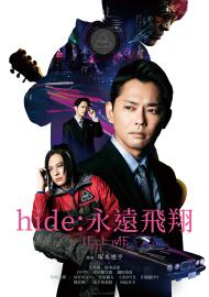 hide：永遠飛翔