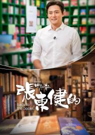 張東健的Back To the Books