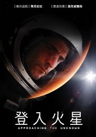 登入火星