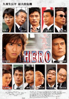 HERO電影版