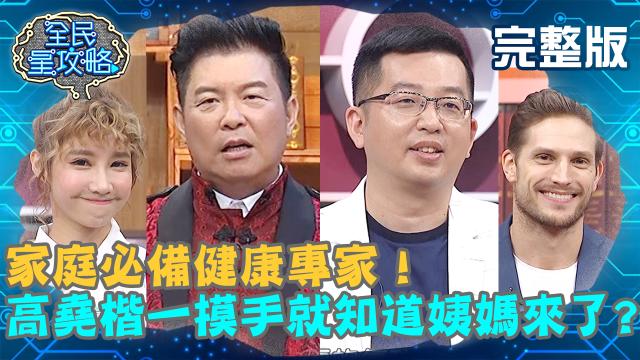 全民星攻略 第308集