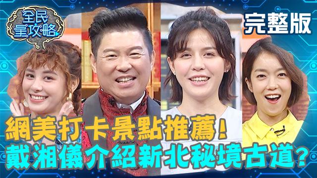 全民星攻略 第309集