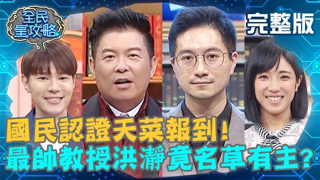 全民星攻略 第310集