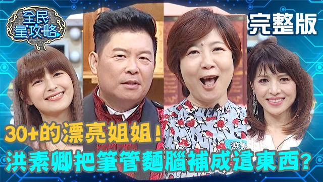 全民星攻略 第318集