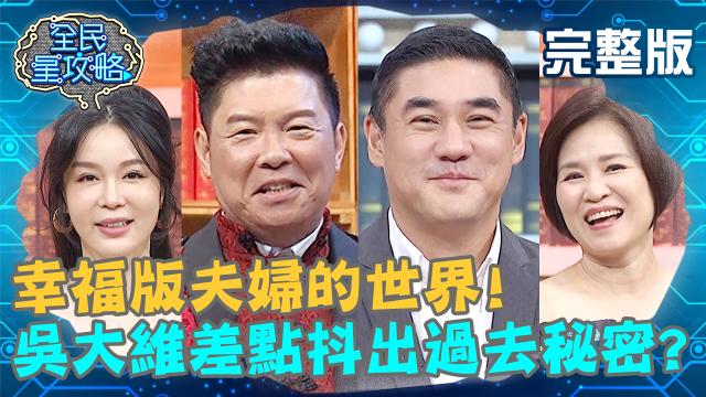 全民星攻略 第324集