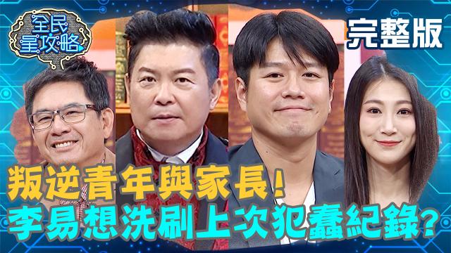 全民星攻略 第350集