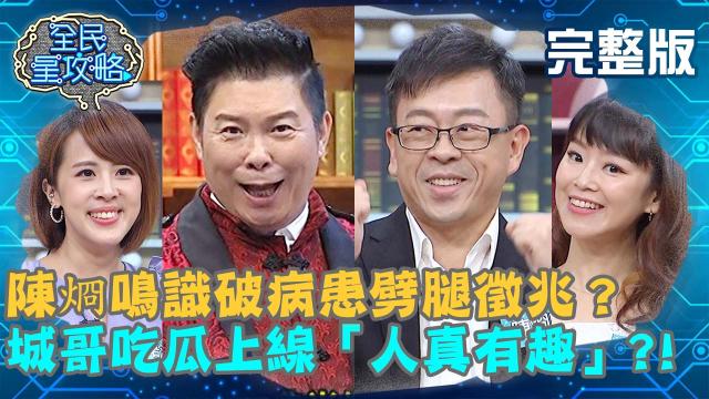 全民星攻略 第376集