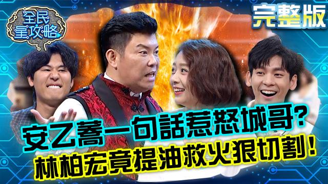 全民星攻略 第451集