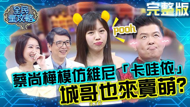 全民星攻略 第458集