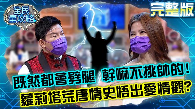 全民星攻略 第481集