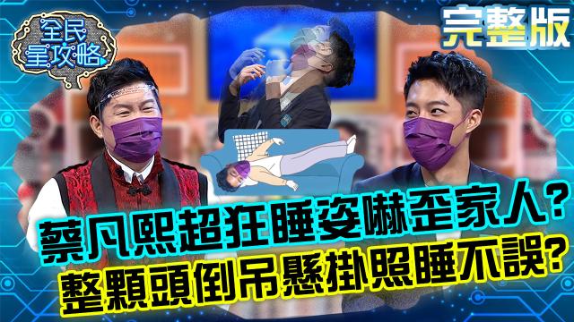 全民星攻略 第489集