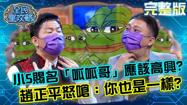 全民星攻略 第490集