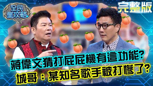 全民星攻略 第506集