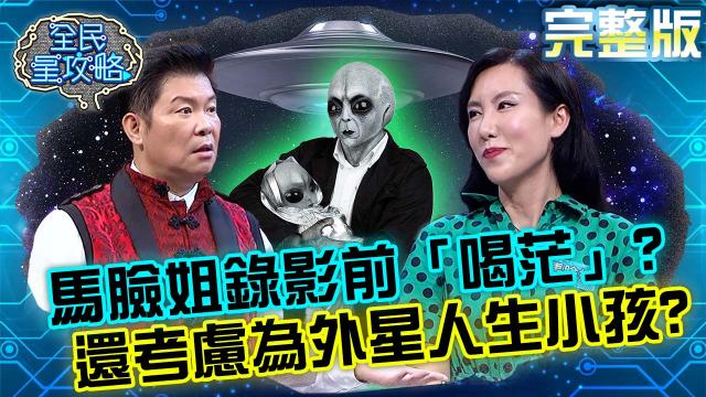 全民星攻略 第507集