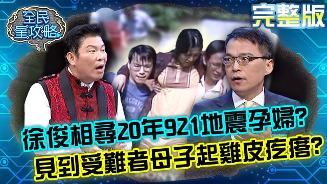 全民星攻略 第509集