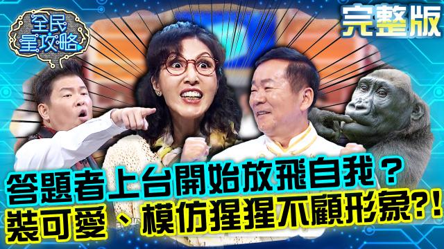 全民星攻略 第527集