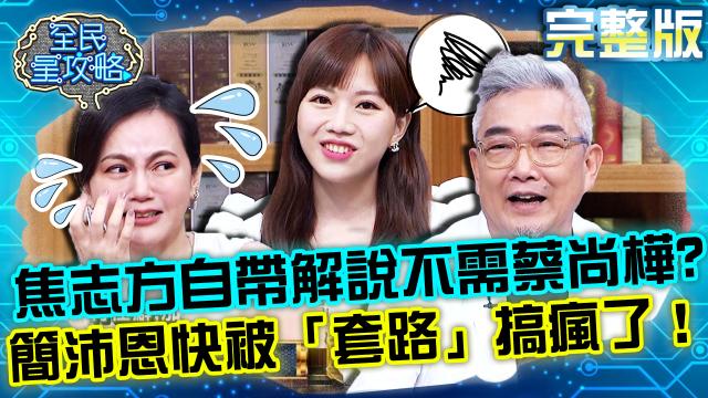 全民星攻略 第558集