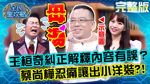 全民星攻略 第561集