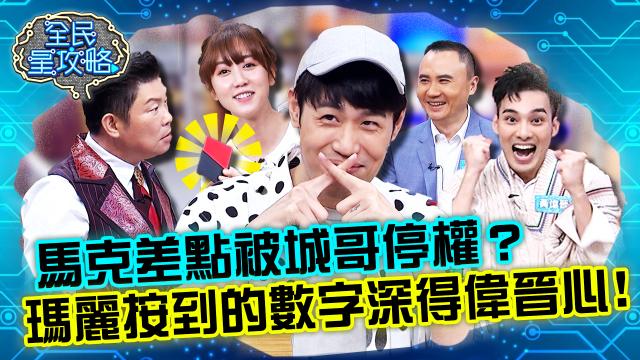 全民星攻略 第568集