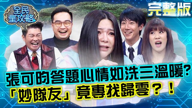 全民星攻略 第574集