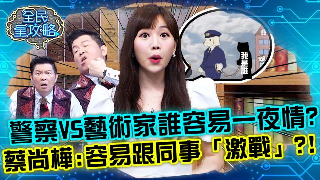 全民星攻略 第581集