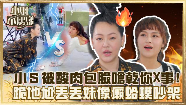 小姐不熙娣 第6集