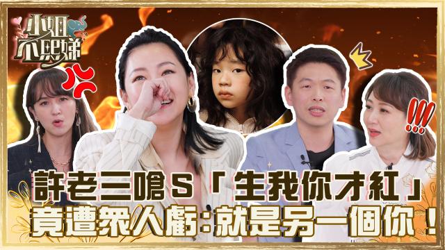 小姐不熙娣 第12集