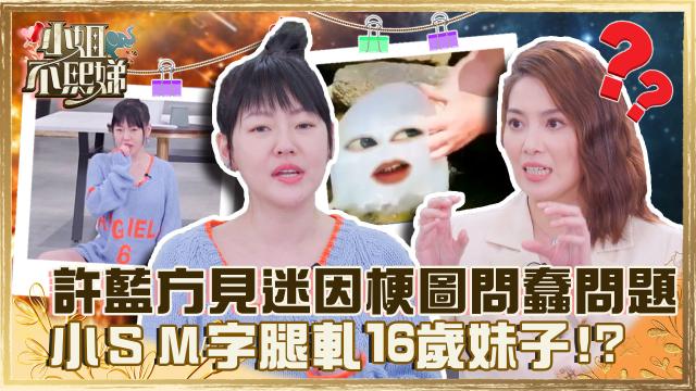 小姐不熙娣 第13集