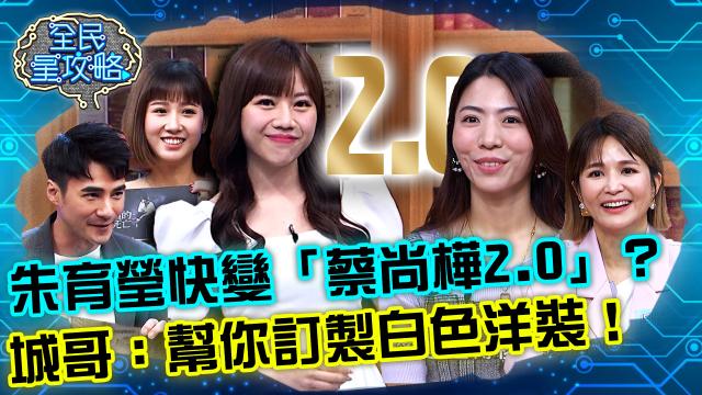 全民星攻略 第609集