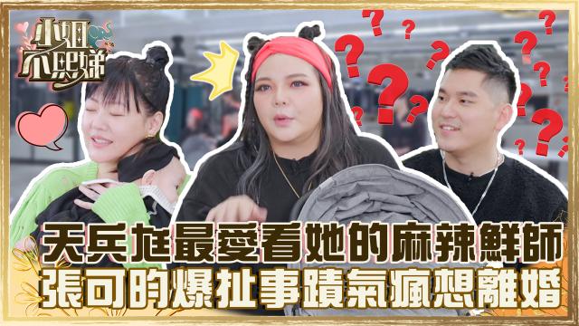 小姐不熙娣 第17集