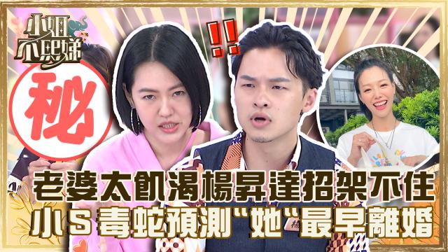 小姐不熙娣 第三季 第115集