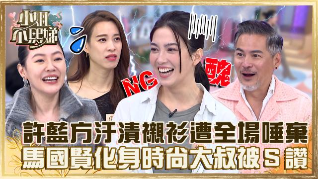 小姐不熙娣 第四季 第193集