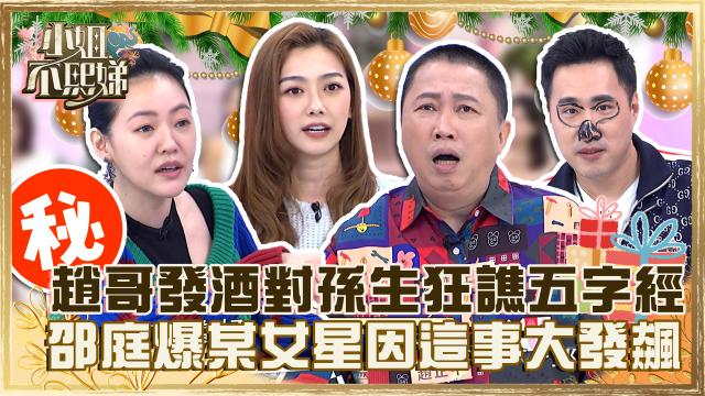 小姐不熙娣 第四季 第201集