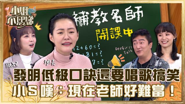 小姐不熙娣 第四季 第203集