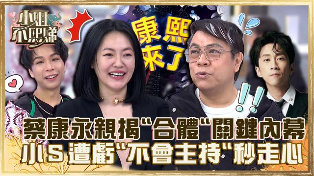 小姐不熙娣 第四季 第212集