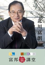 北川富朗 ─ 重塑地域價值的藝術行動──大地藝術祭的創新思維