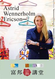 Astrid Wennerholm Ericson─丹麥設計觀察