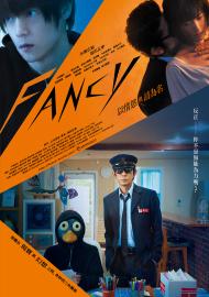 Fancy - 以情慾與詩為名