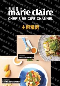 Marie Claire 2月號 Chefs recipe 炭烤小章魚沙拉線上看