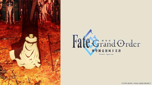 Fate Grand Order-神聖圓桌領域卡美洛-Paladin; Agateram