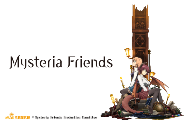 巴哈姆特之怒-Mysteria Friends-