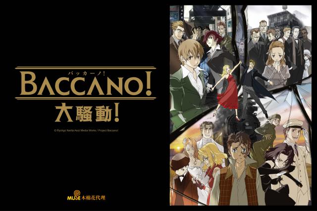 Baccano！大騷動！