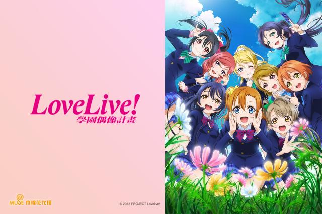 Love Live! 第二季