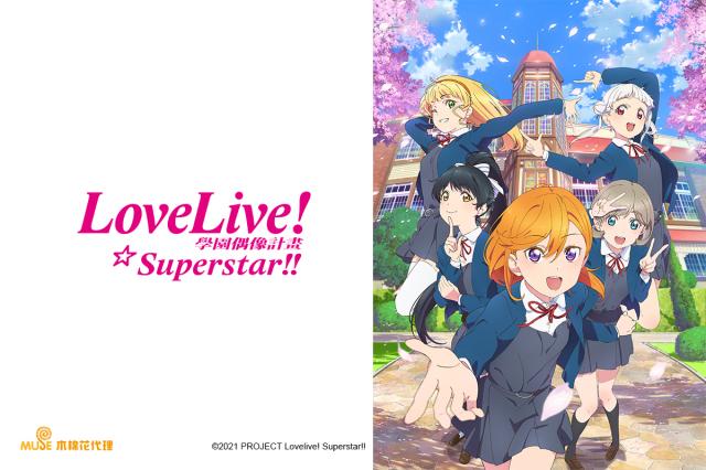 Love Live! Superstar!!