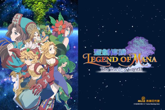 聖劍傳說 Legend of Mana -The Teardrop Crystal-