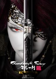 Thunderbolt Fantasy 生死一劍