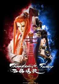 Thunderbolt Fantasy 西幽玹歌